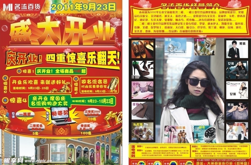 开业海报 单页 传单