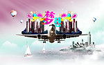 创意梦想
