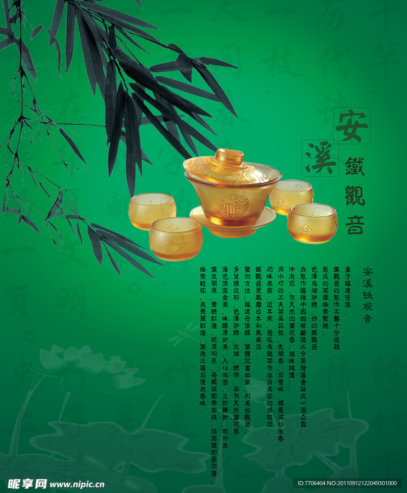 茶文化海报