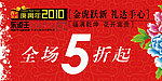 东道主促销吊旗