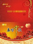 中秋贺卡