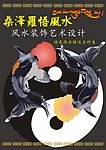 桑则罗悟画册封面