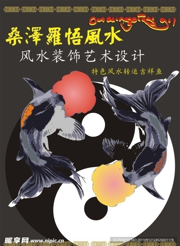 桑则罗悟画册封面