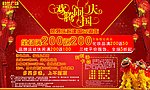 欢腾闹国庆