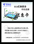 电信优惠卡