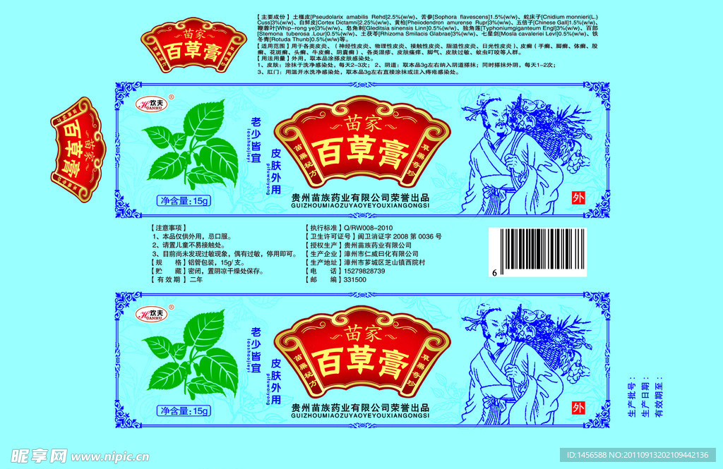 苗家百草膏包装