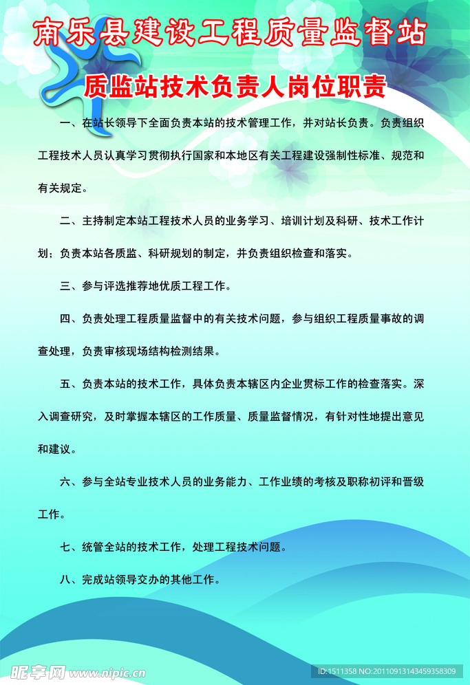 质监站技术负责人岗位职责