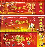 春节团拜会