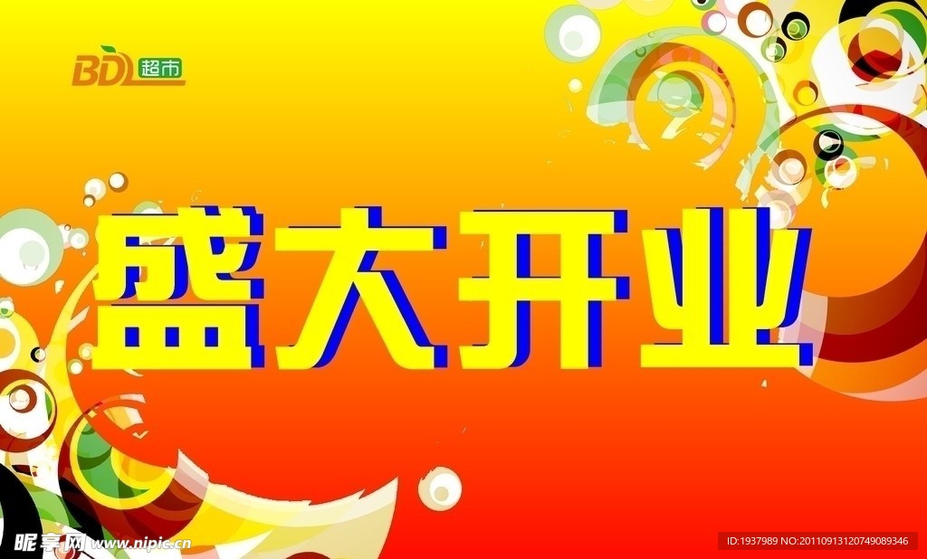 开业吊旗
