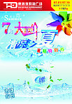 夏季海报