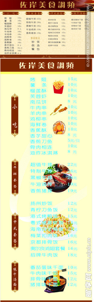 菜单 菜谱菜单模版 菜谱模版