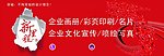 广告公司宣传