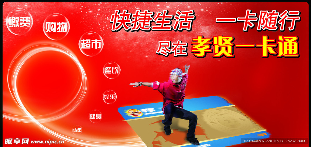 快捷生活一卡随行