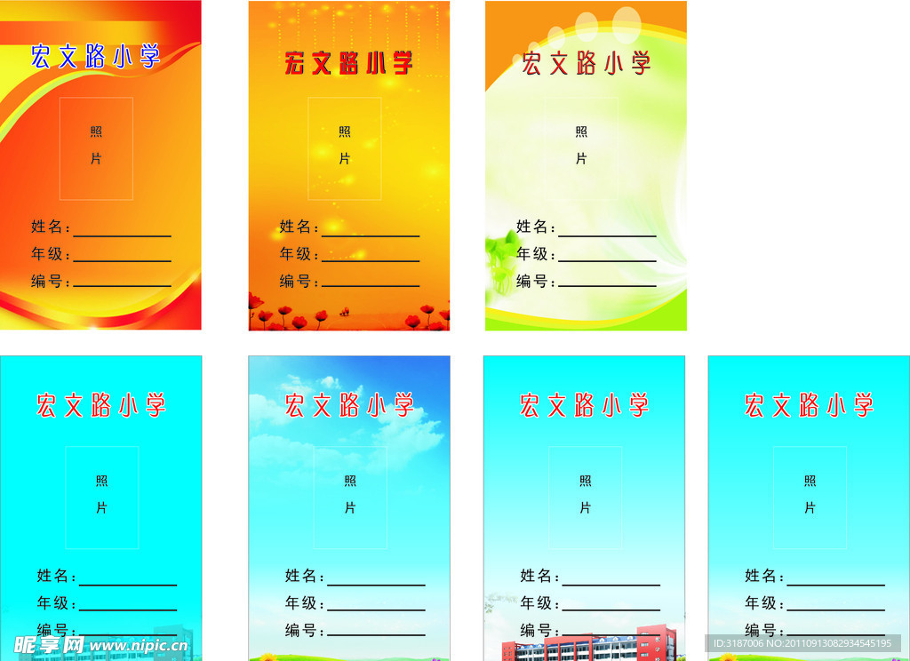 学生证