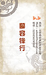 古典名片