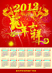 龙年年历