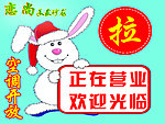 正在营业中提示牌