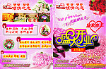 倾情之恋婚庆店开业DM单