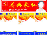 美典家私