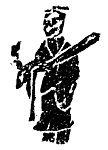 秦汉古典图案