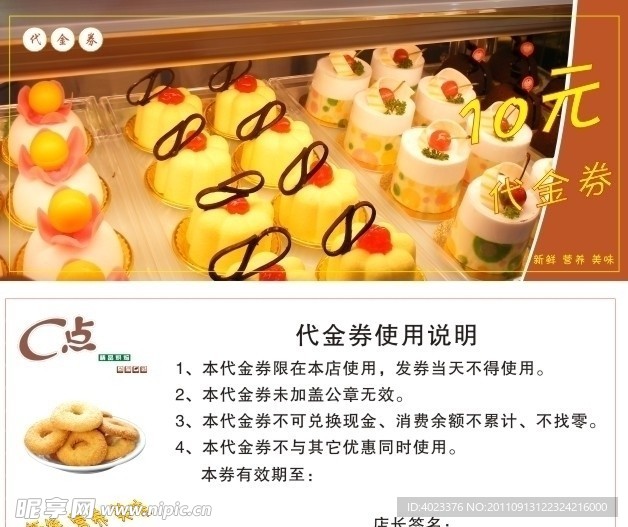 面包 代金券