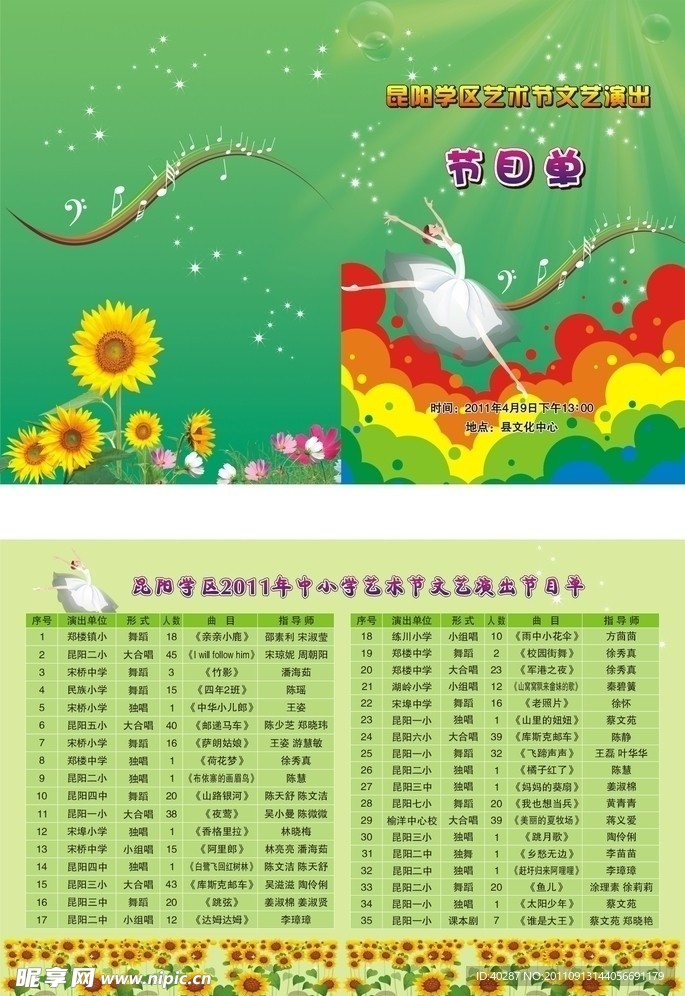 节目单