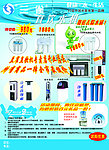 兰雀净水宣传单