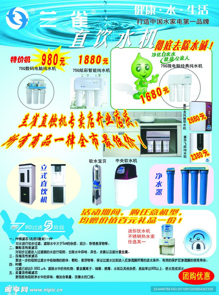 兰雀净水宣传单