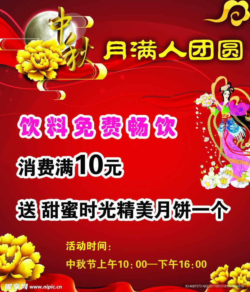 中秋