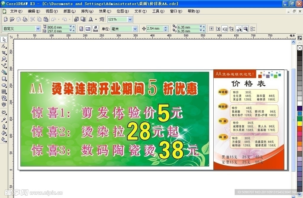 价目表