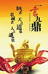 一言九鼎