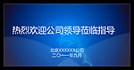 会议背板