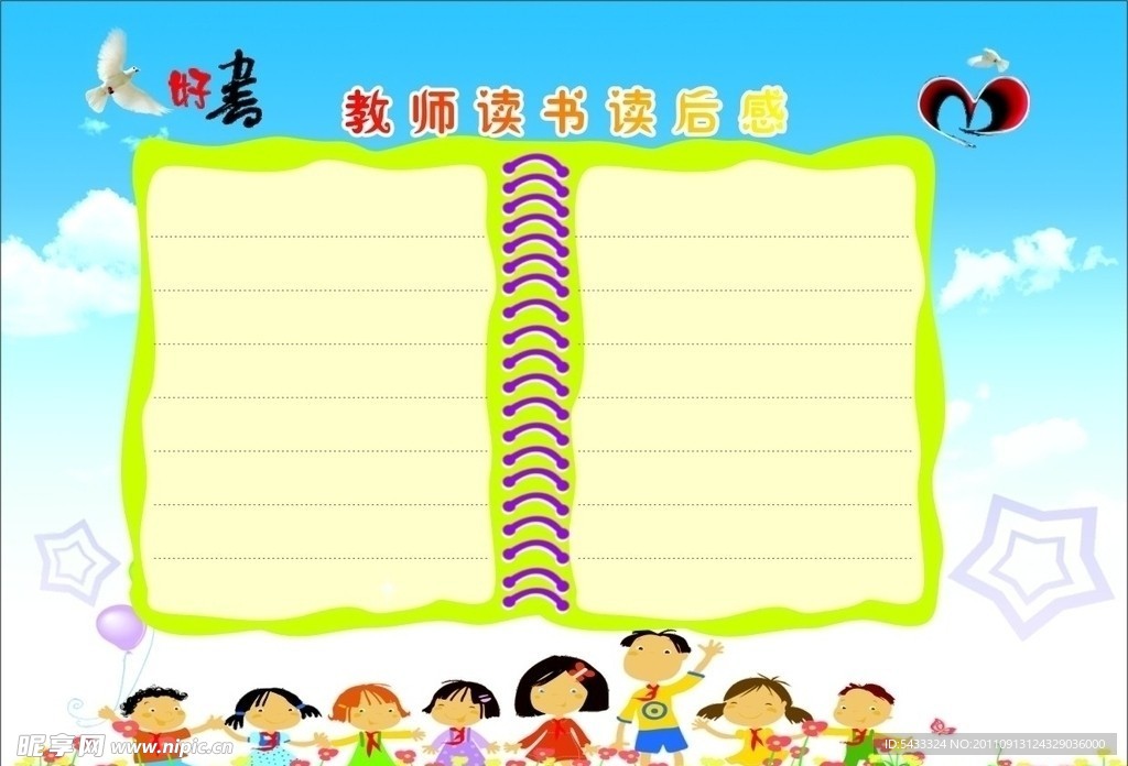 教师读书读后感
