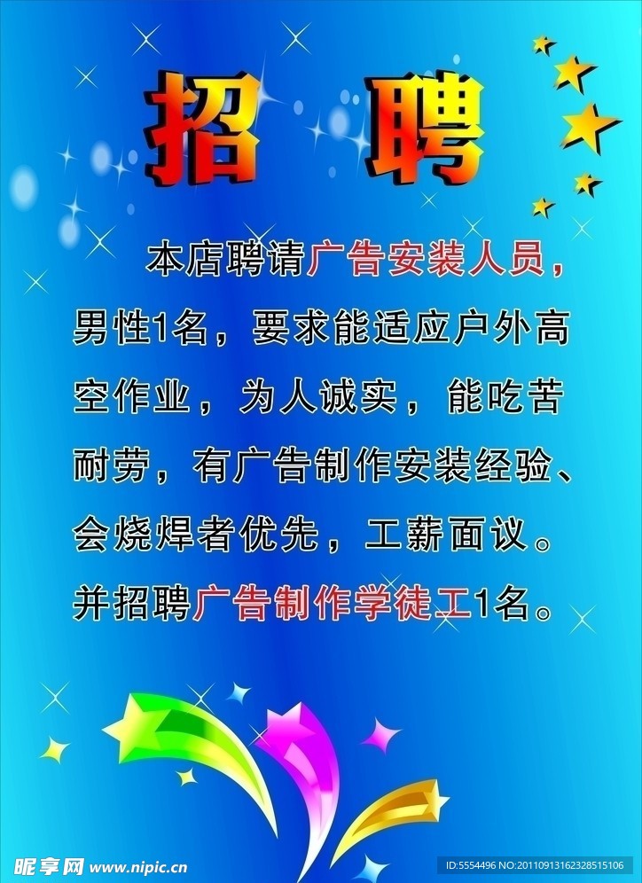 招聘模板