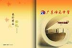 毕业纪念册封面