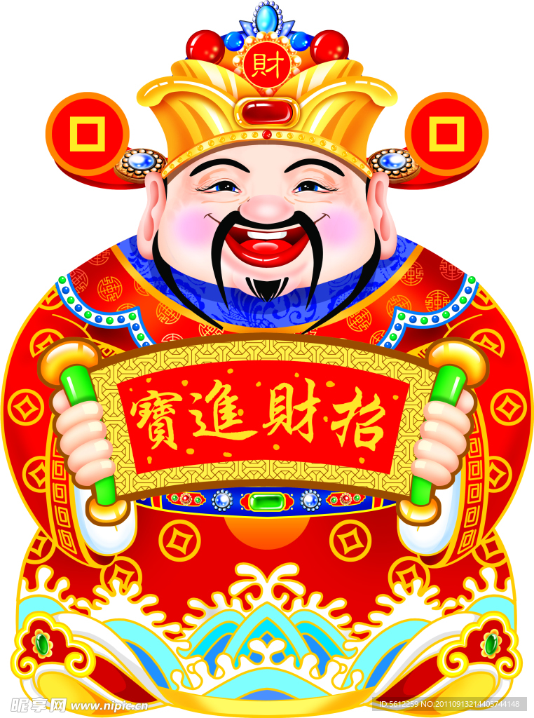 招财进宝财神