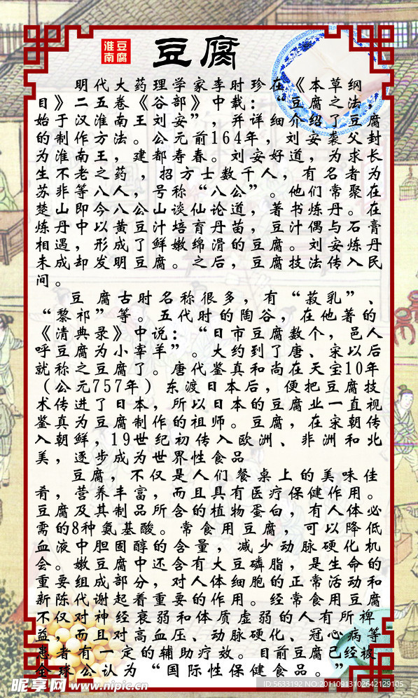 豆腐简介