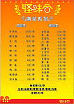 怪味合菜单