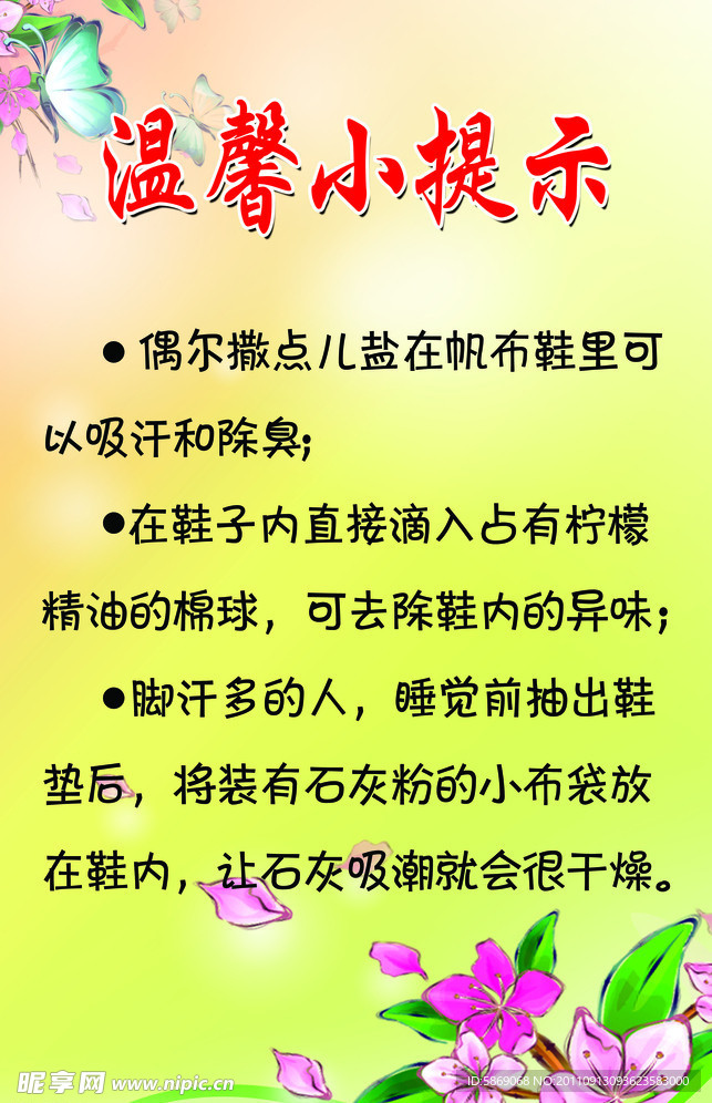 温馨提示展板