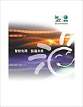 智能电网宣传封面