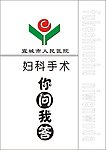 妇科宣传画册封面