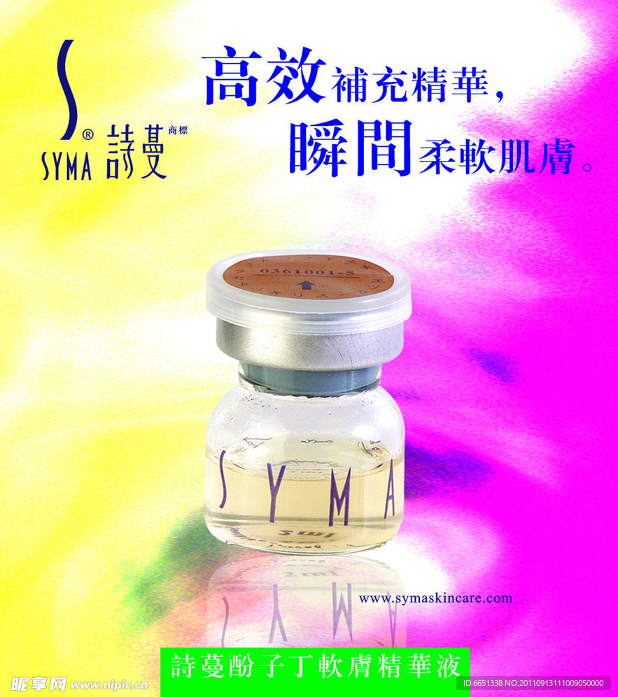 化妆品广告