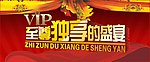 VIP尊享