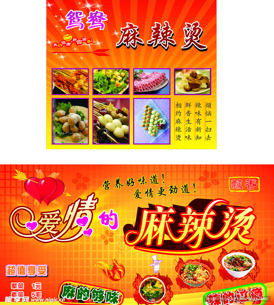 麻辣烫 火锅 辣辣的重庆火锅