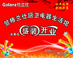 格兰仕开业背景