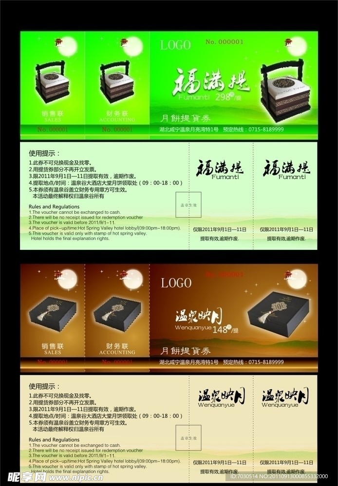 月饼票