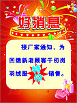 好消息 海报