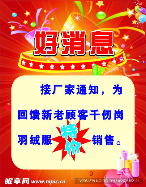 好消息 海报