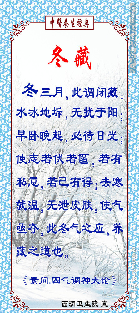 冬藏