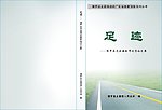 教师论文集封面